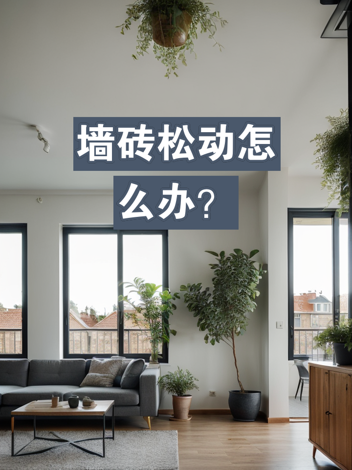 墙砖掉了一块怎么补救(墙砖掉了一块怎么补救原来的颜色配不到了) 墙砖掉了一块怎么补救(墙砖掉了一块怎么补救原来的颜色配不到了)